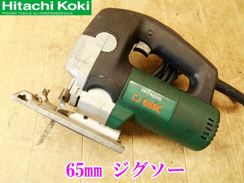 〇 HITACHI 日立工機 ジグソー CJ65SC 65mm 100V 50/60Hz 500W 5.2A 鋸 電のこ 切断機 切り抜き 直線切り 曲線切り 電動工具 No.5048拍卖