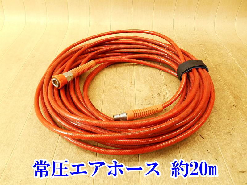 〇 エアーホース エアホース 常圧 6.5×10.0mm 約 20m 最高使用圧力 1.5MPa 0106 エアーツール ホース PVC PVCエアーホース拍卖