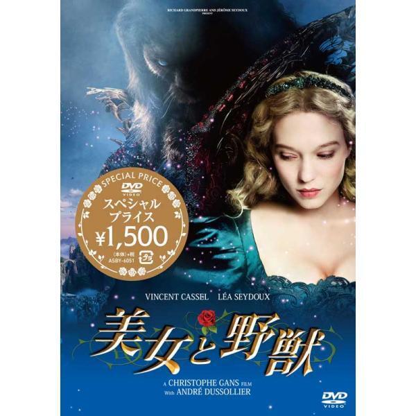 美女と野獣 スペシャルプライス DVD 新品拍卖