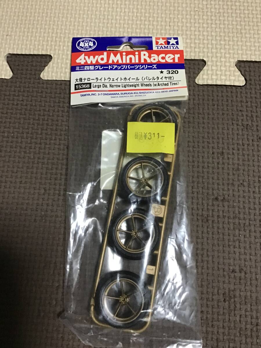 未開封 未使用 タミヤ 15368 ミニ四駆 大径ローライトウェイトホイール (バレルタイヤ付) 拍卖
