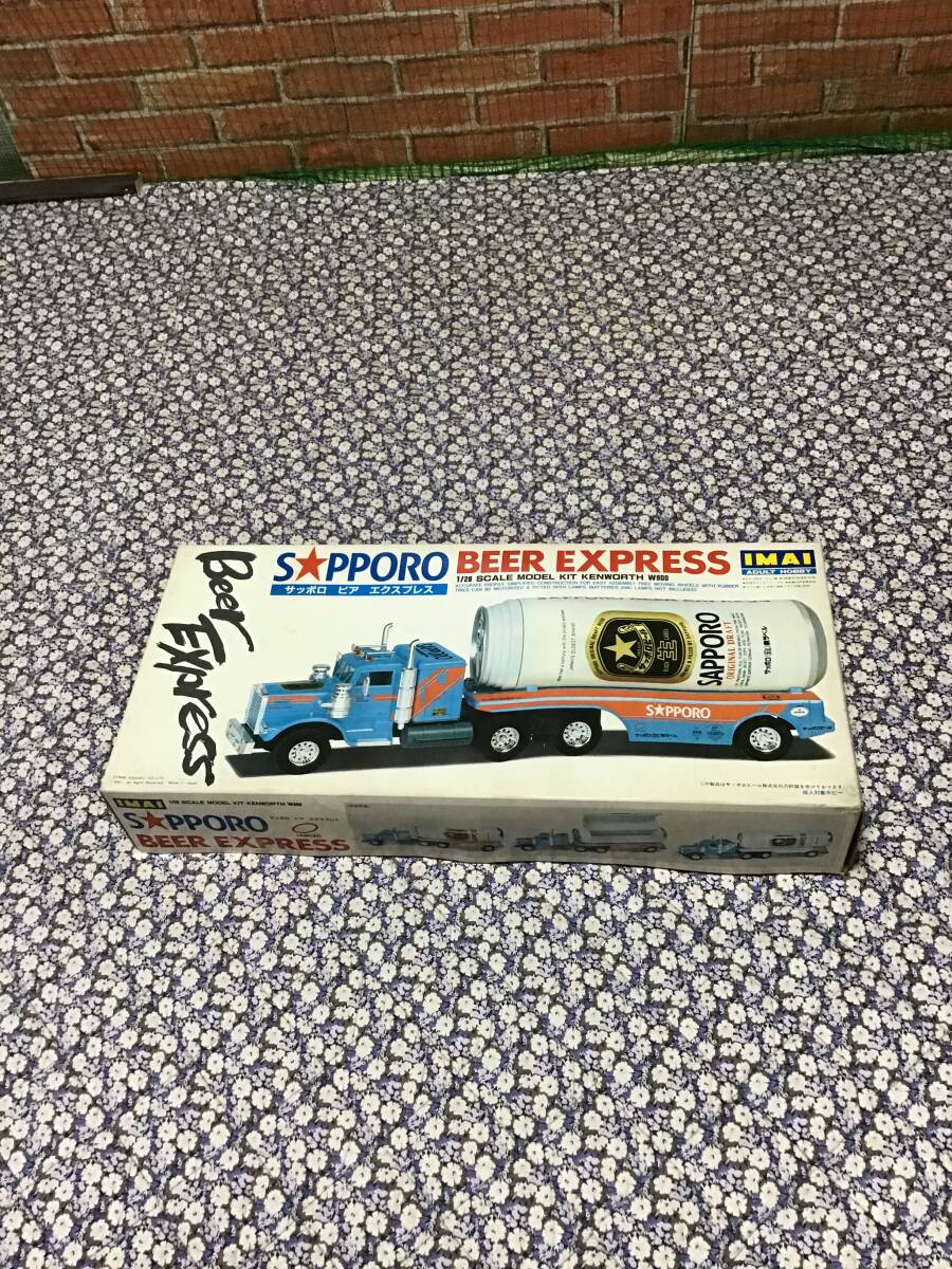 デッドストック 未使用 未組立 サッポロ ビア エクスプレス トラック トレーラ 1/28 IMAI イマイ プラモデル プラモ 模型拍卖