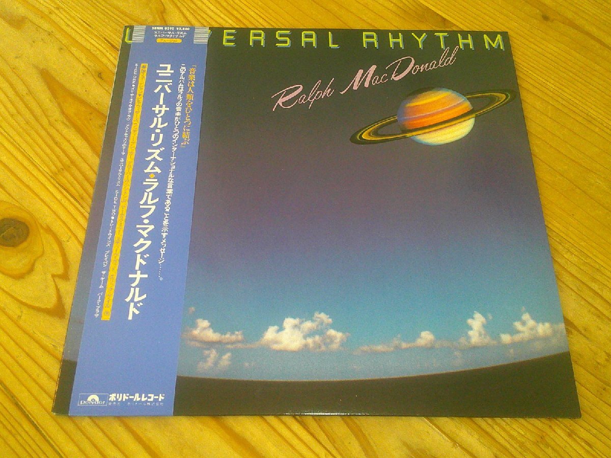 LP:RALPH MacDONALD UNIVERSAL RHYTHM ユニバーサル・リズム ラルフ・マクドナルド:帯付拍卖