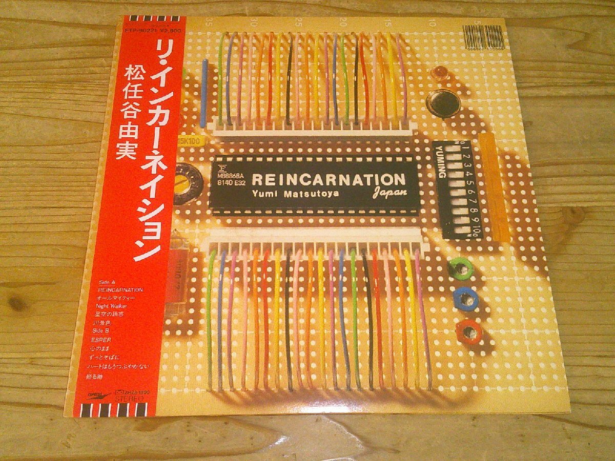 LP:松任谷由実 リ・インカーネイション:帯付拍卖