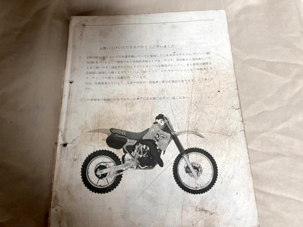 ジャンク扱い品! ホンダ '86 CR125R サービスマニュアル拍卖