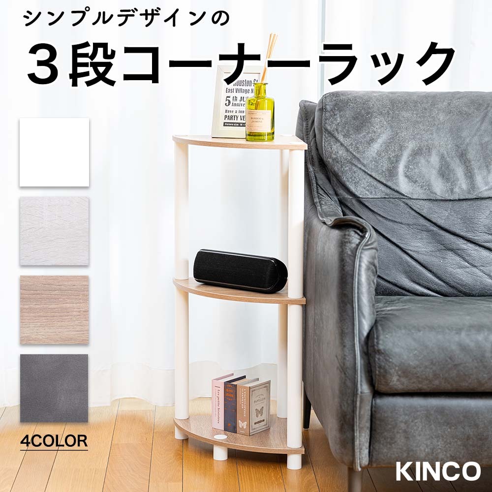 3段コーナーラック CN3DW マルチラック 多目的ラック 収納棚 オープンシェルフ トイレラック キッチン ランドリー 三角棚 飾り棚 おしゃれ拍卖