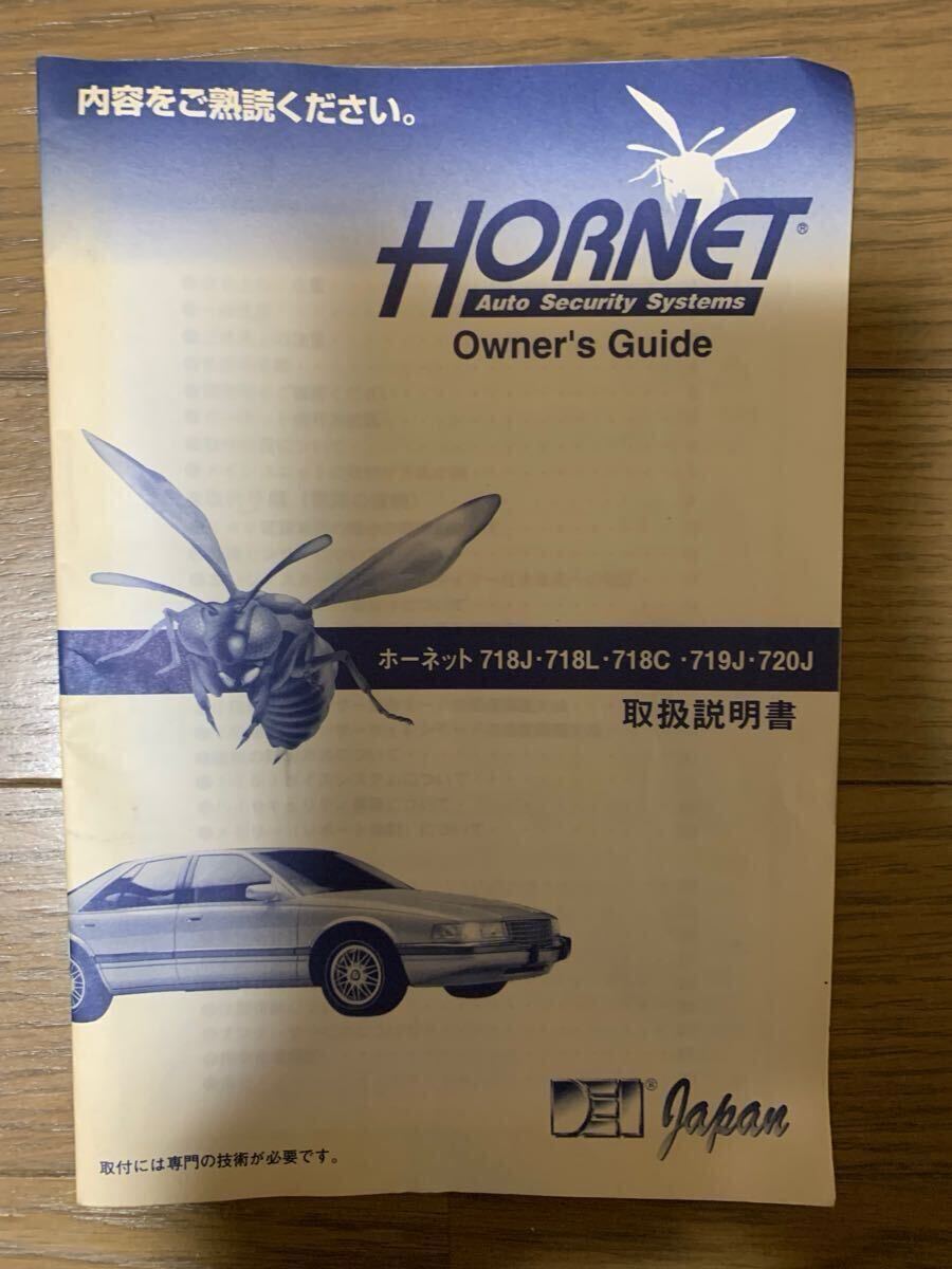 カーセキュリティ HORNET Auto security systems 取説書拍卖