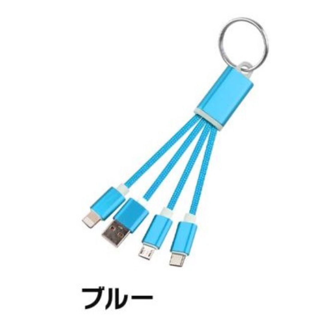 【3in1 充電ケーブル ブルー】 iphone タイプC Type-C Micro USB スマホ 超小型 急速充電ケーブル拍卖