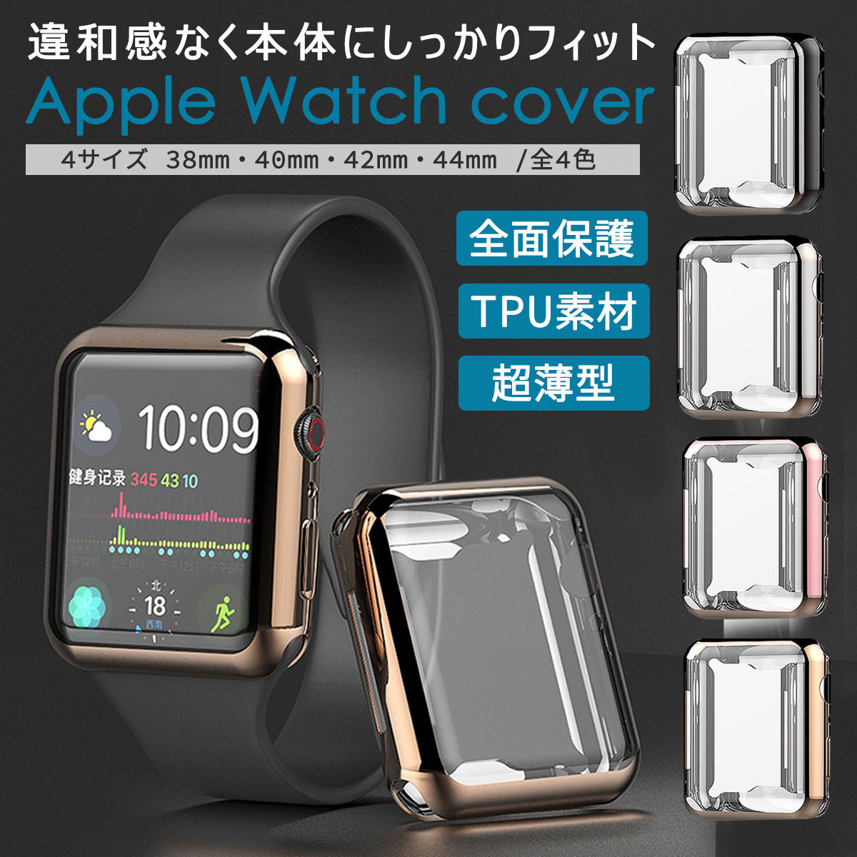 【apple watch カバー/ブラック/44mm対応】アップルウォッチ ケース 耐衝撃 フルカバー 全面 側面 保護 専用 新品 未使用 送料無料拍卖