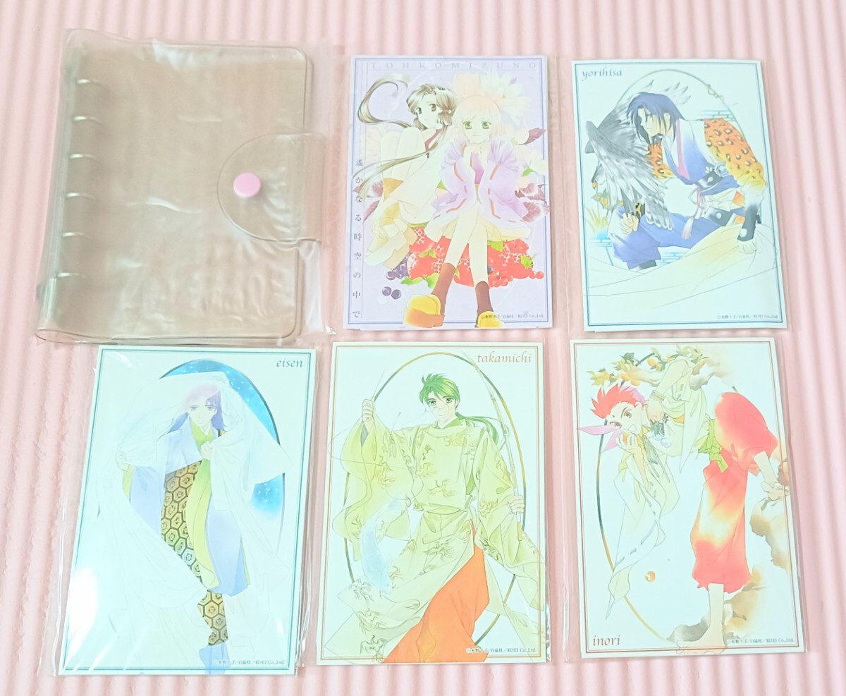 【激レア当時物★新品】遙かなる時空の中で 手帳&ポスカ&シールセット ネオロマンス グッズ 水野十子 描き下ろし 全サ拍卖