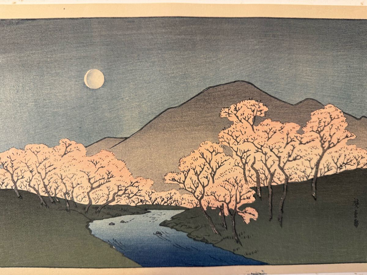 真作 歌川広重 吉野山夜桜の景 大判 木版画 やまと版画集 大正15年 錦絵 浮世絵 名所絵拍卖