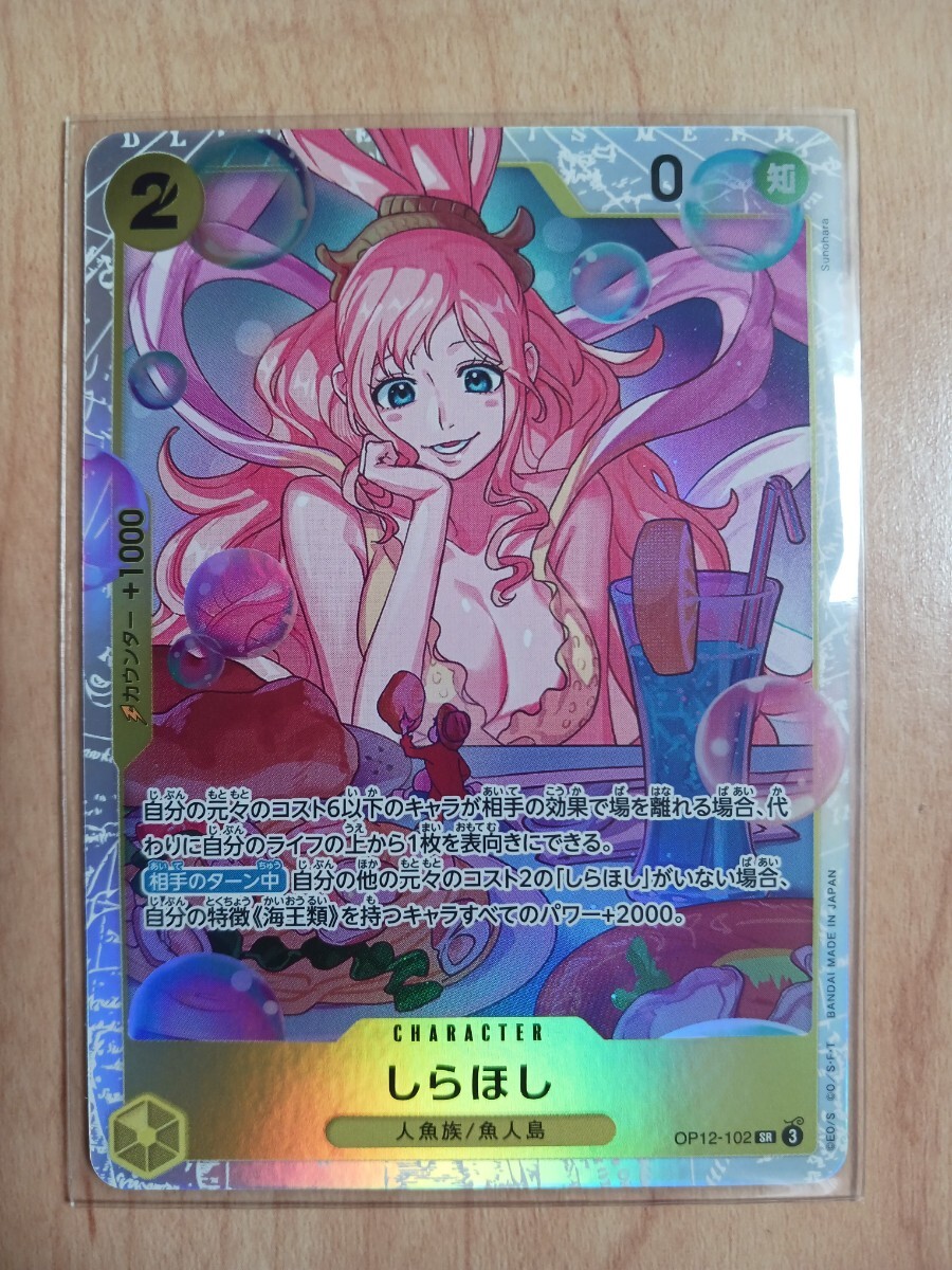 ワンピース カードゲーム 12弾/ワンピカ/しらほし(OP12-102)SR    師弟の絆拍卖