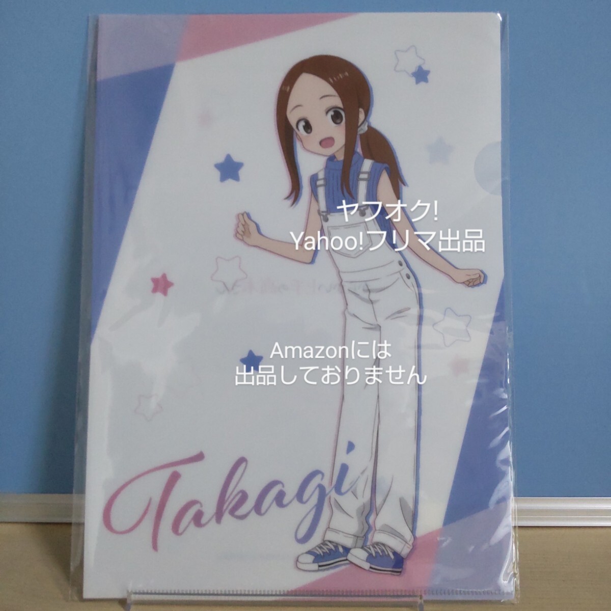 【未開封】 からかい上手の高木さん クリアファイル B フェアリーテイル 《匿名配送:送料230円》拍卖