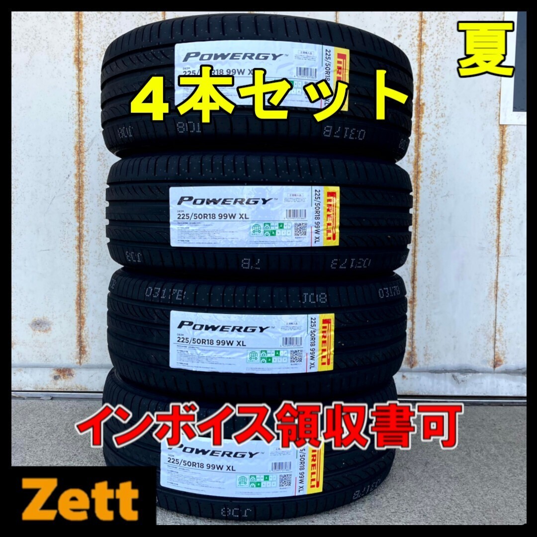 2025年 送料無料 新品 4本セット 225/50R18 99W XL PIRELLI POWERGY 夏タイヤ 屋内保管 225/50/18 (NX0016.8)拍卖