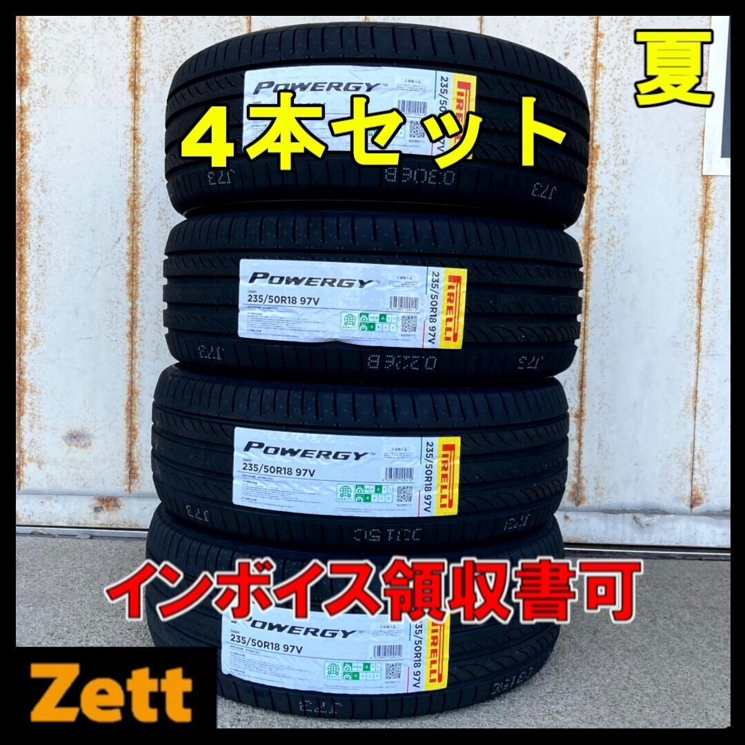 2025年 送料無料 新品 235/50/18 235/50R18 97V 夏タイヤ 4本セット アルファード ヴェルファイア PIRELLI POWERGY 屋内保管 (NX0017.8)拍卖