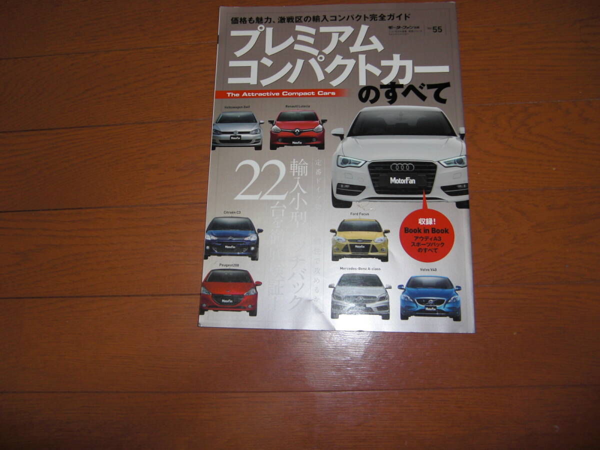 ★『モーターファン別冊ニューモデル速報 プレミアムコンパクトカーのすべて』★拍卖