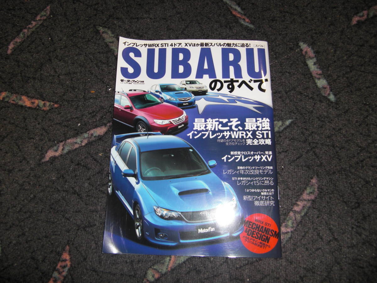 ★『モーターファン別冊ニューモデル速報 スバルのすべて』★拍卖