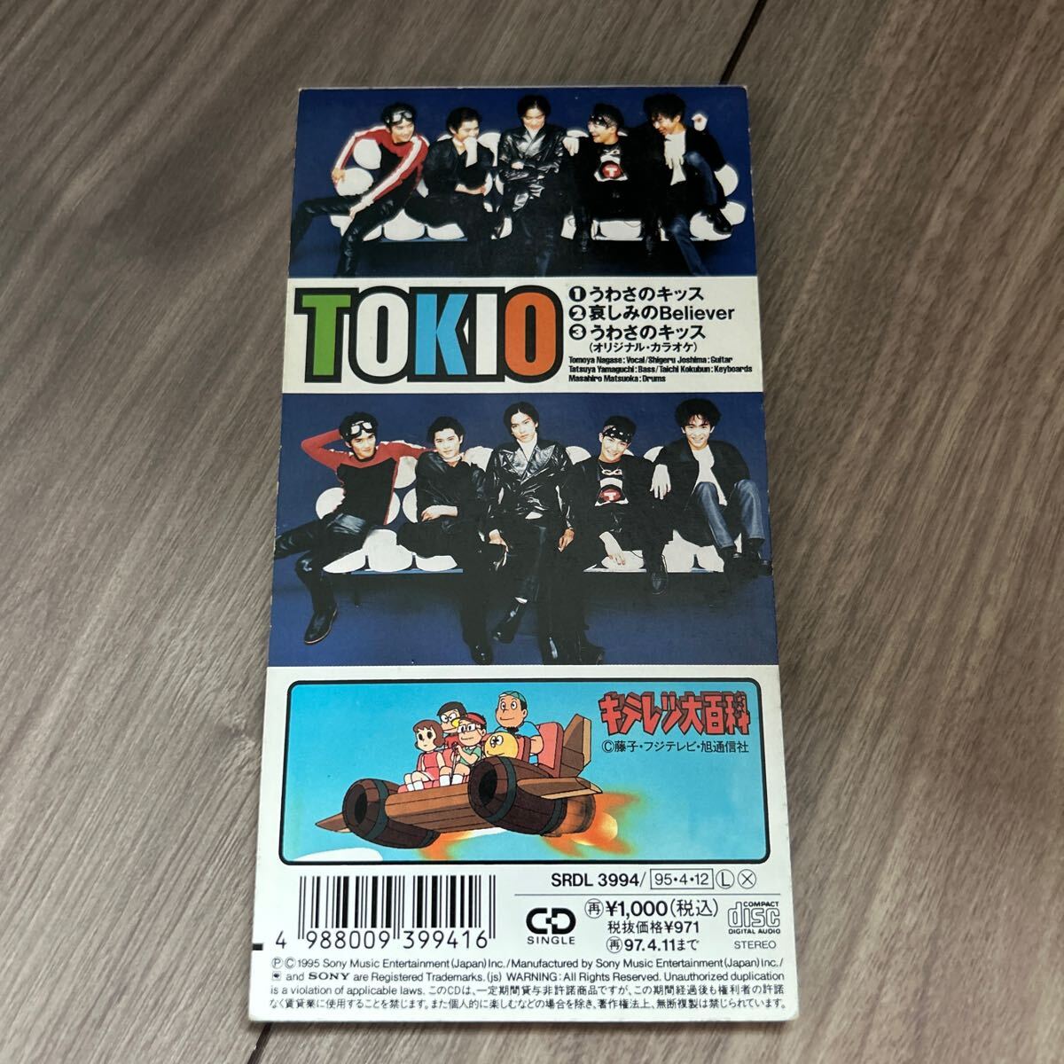 TOKIO CD 8cm うわさのキッス フジテレビ キテレツ大百科 廃盤 レンタルアップ品拍卖