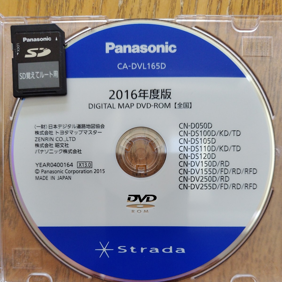 ★☆Panasonicストラーダ 2016年度最終版 DVD ロム CA-DVL165D☆★拍卖