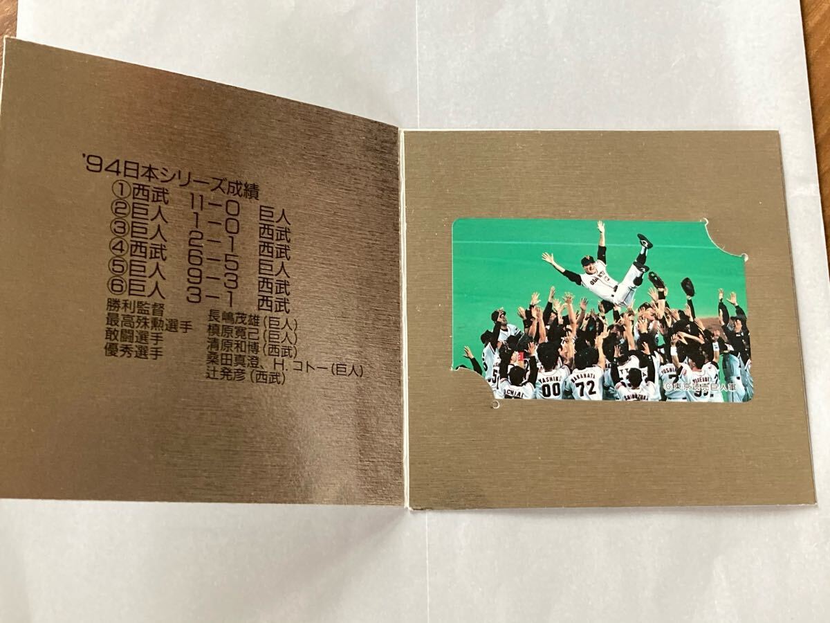 【未使用】テレホンカード 長嶋茂雄 監督 読売ジャイアンツ 優勝記念 1994 セ・リーグ優勝 読売巨人軍 テレフォンカード拍卖