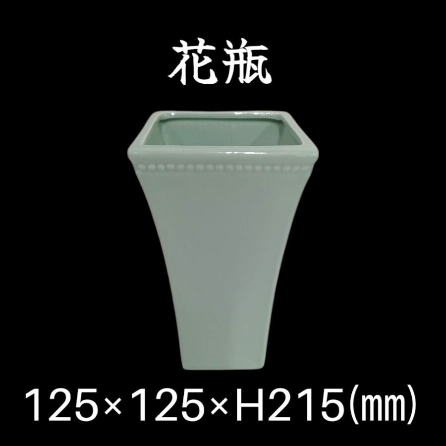 高①)花瓶 花器 125×125×高さ215㎜ 陶器 グリーン 緑 インテリア 花びん 250606拍卖