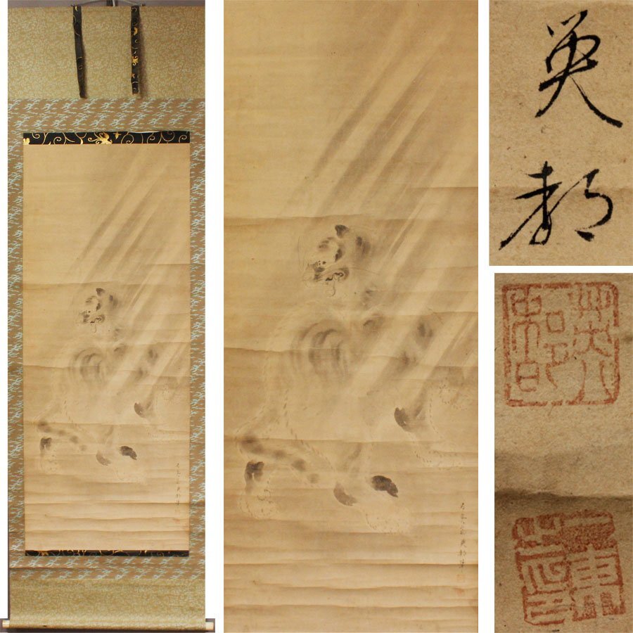 《源》【即決・送料無料】古画 在銘 木漏れ日・猛虎図/軸装拍卖