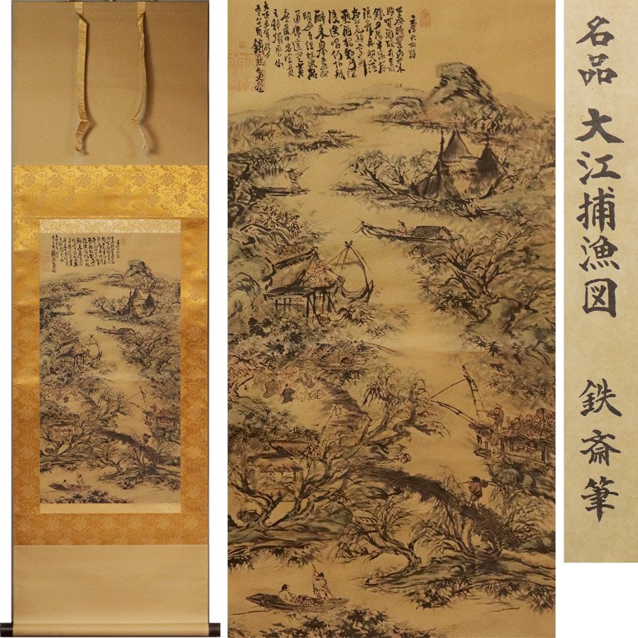 《源》【即決・送料無料】《高級工芸品》巨匠・富岡鉄斎 筆 「大河捕漁図」/箱付拍卖