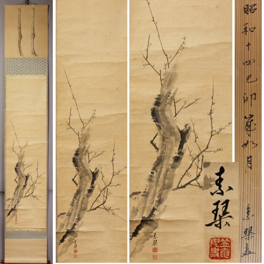 《源》【即決・送料無料】掛け軸 素琴 筆 白梅図/共箱付拍卖