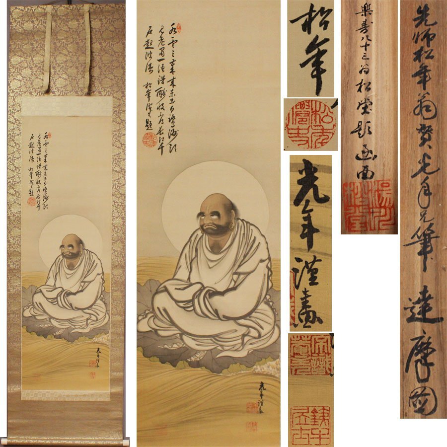 《源》【即決・送料無料】巨匠・鈴木松年 讃句 木村光年 筆『達磨図』/湯川松堂書付箱付拍卖