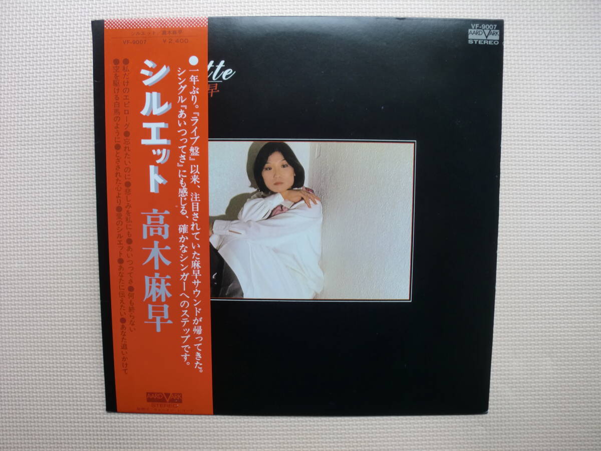 【LP】高木麻早/シルエット(VF9007)(日本盤)拍卖
