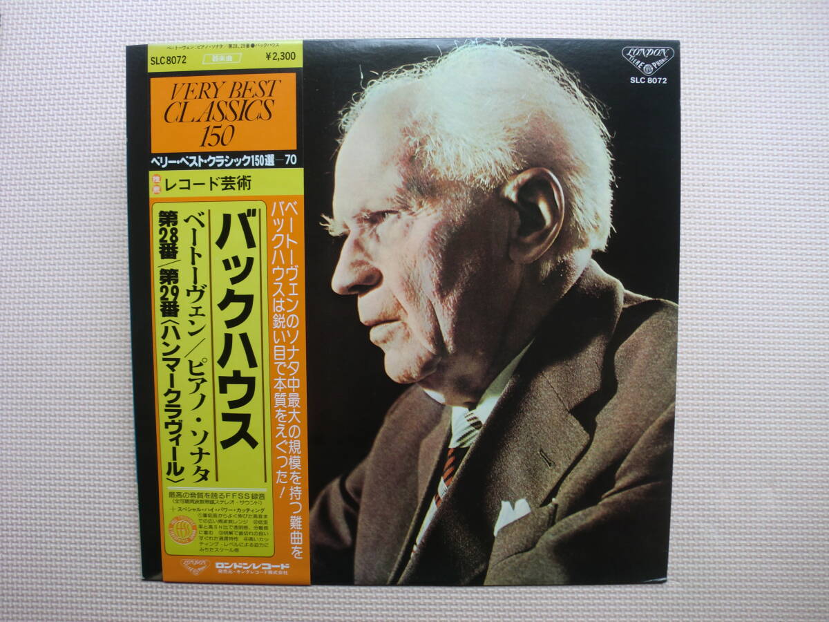 【LP】ウィルヘルム・バックハウス(ピアノ)/ベートーヴェン ピアノ・ソナタ 第28番、第29番 ハンマークラヴィール(SLC8072)(日本盤)拍卖
