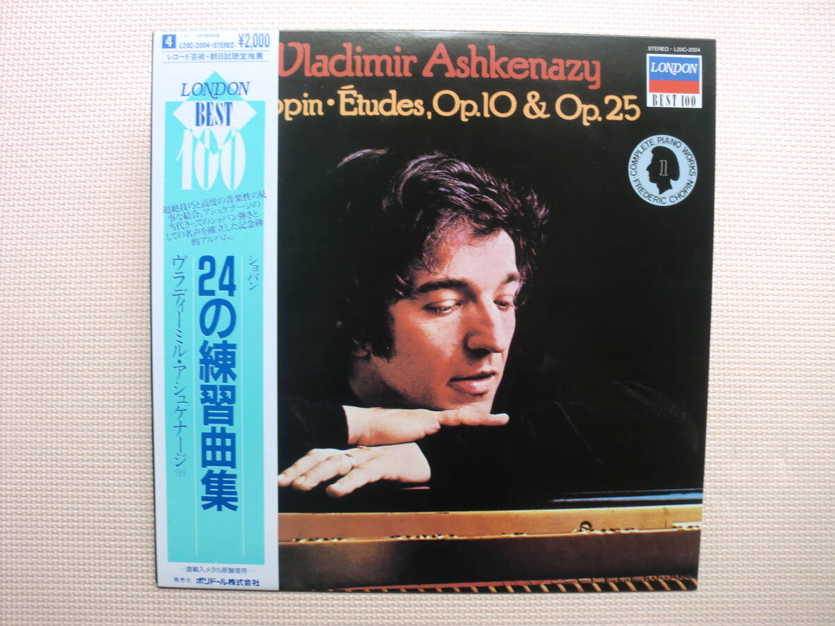 【LP】ヴラディーミル・アシュケナージ(ピアノ)/ショパン 24の練習曲集(L20C2004)(日本盤)拍卖