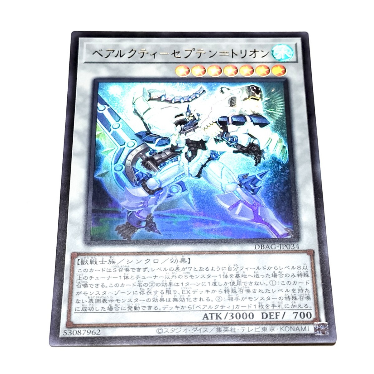 DBAG ウルトラレア ベアルクティ-セプテン=トリオン 遊戯王OCG拍卖