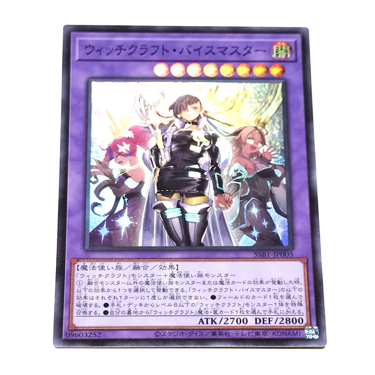 SSB1 スーパーレア ウィッチクラフト・バイスマスター 遊戯王OCG拍卖