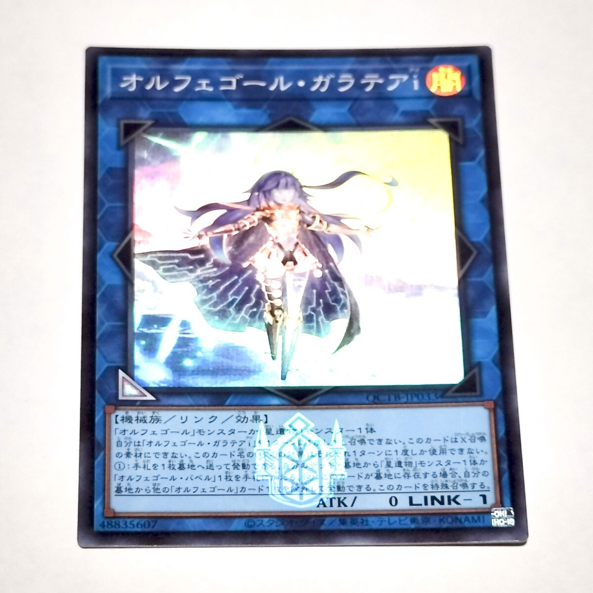 QCTB スーパーレア オルフェゴール・ガラテア 遊戯王OCG拍卖