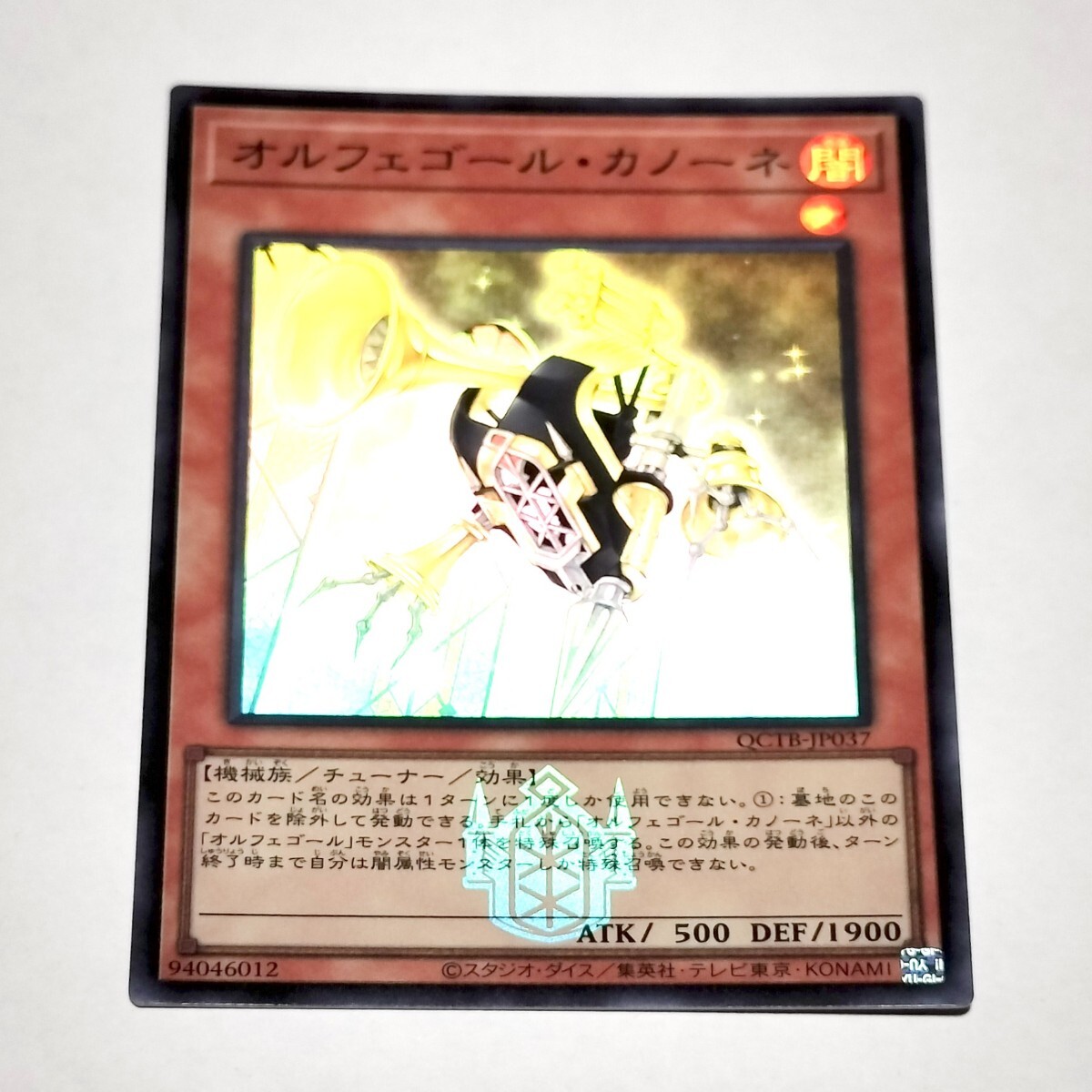 QCTB スーパーレア オルフェゴール・カノーネ 遊戯王OCG拍卖