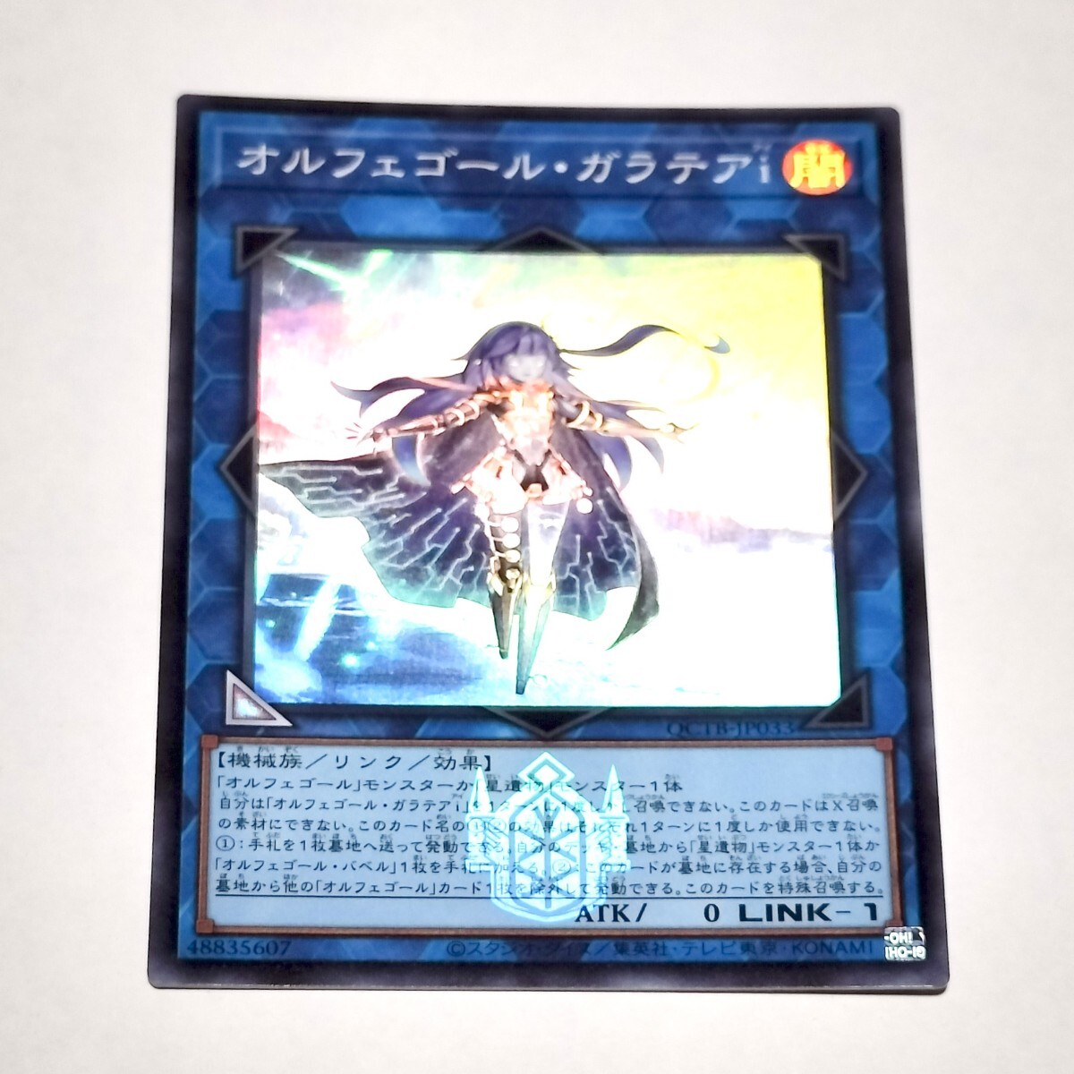 QCTB スーパーレア オルフェゴール・ガラテアi 遊戯王OCG拍卖