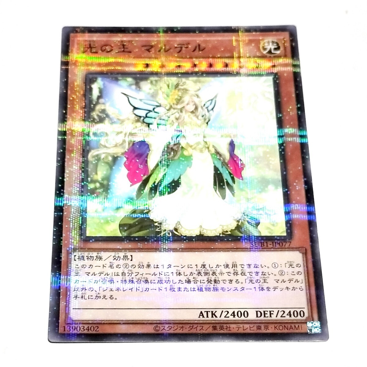 SUB1 パラレル仕様 光の王 マルデル 遊戯王OCG ノーパラ ジェネレイド拍卖