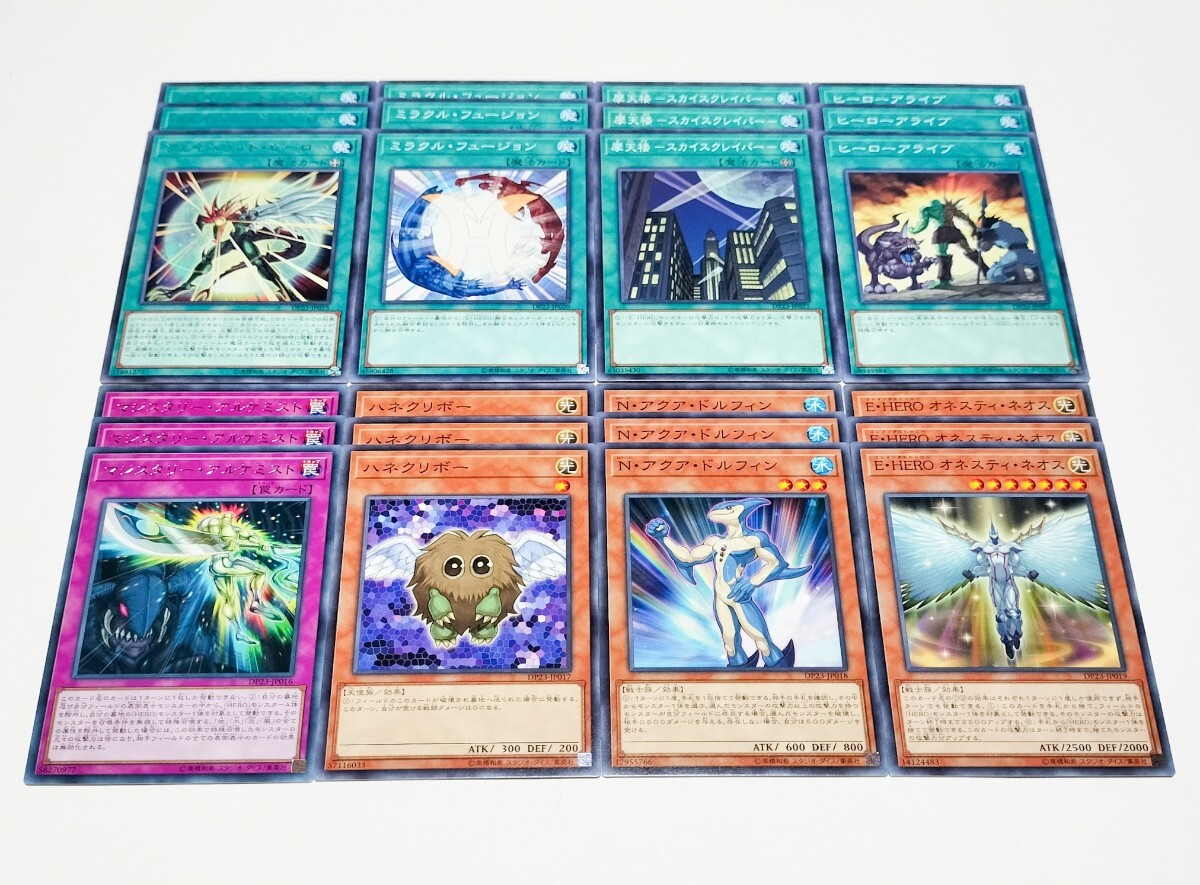 各3枚 DP23 E・HERO デッキパーツ 遊戯王OCG レア フェイバリット・ヒーロー マジスタリー・アルケミスト E・HERO オネスティ・ネオス拍卖