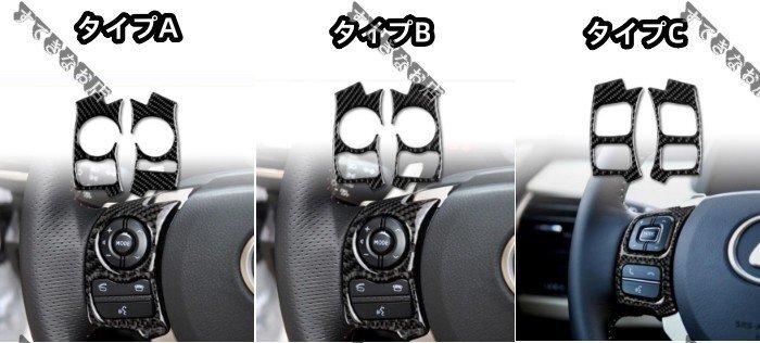 レクサス IS IS350 IS250 30系 2013年- 3タイプ選択可能 内装インテリアステッカー ステアリング ホイールスイッチカバー カーボン柄2P拍卖