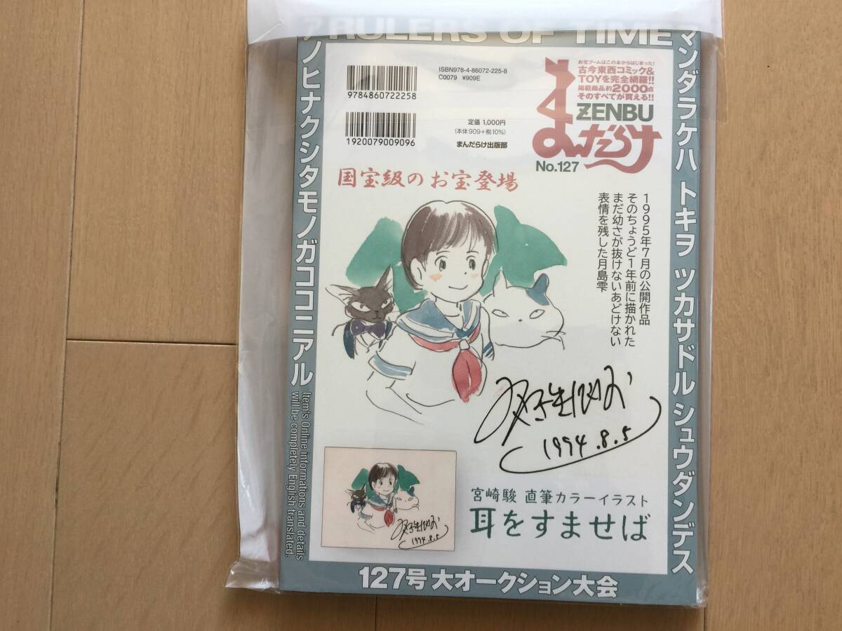 【未開封】【即決】【送料無料】まんだらけ ZENBU 127号 特集:鳥山明特集2 Dr スランプアラレちゃん拍卖
