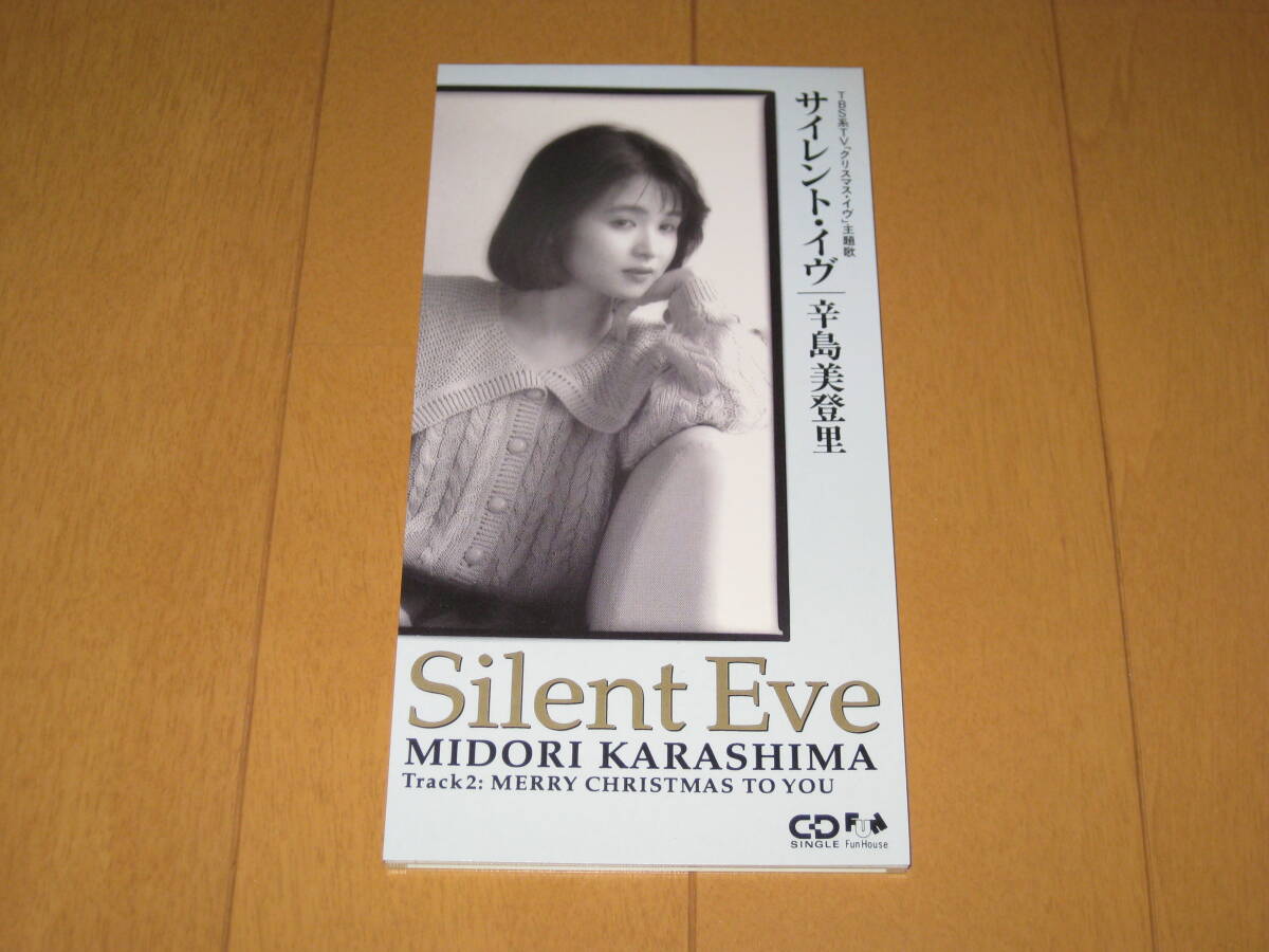 サイレント・イヴ / Merry Christmas To You 8cmシングルCD 辛島美登里 FHDF-1060 TBS系TV「クリスマス・イヴ」主題歌拍卖