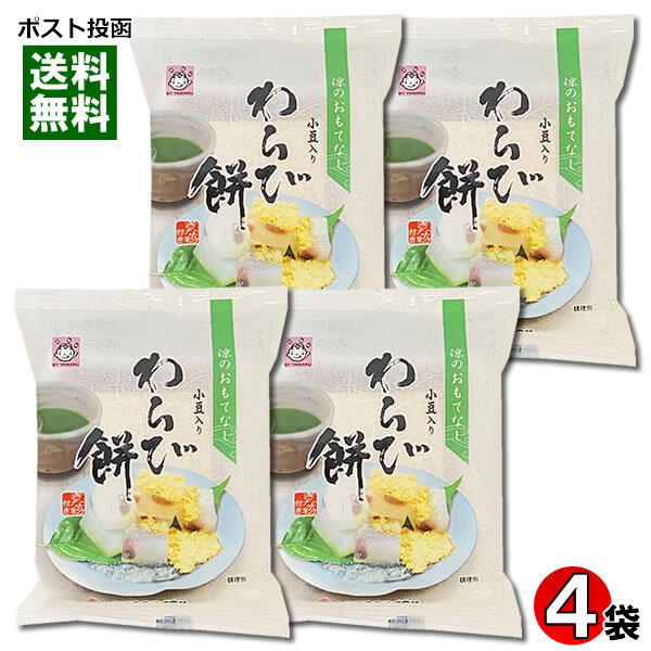 あずき入りわらび餅 きな粉付き 100g×4個詰め合わせセット ヤマク食品拍卖