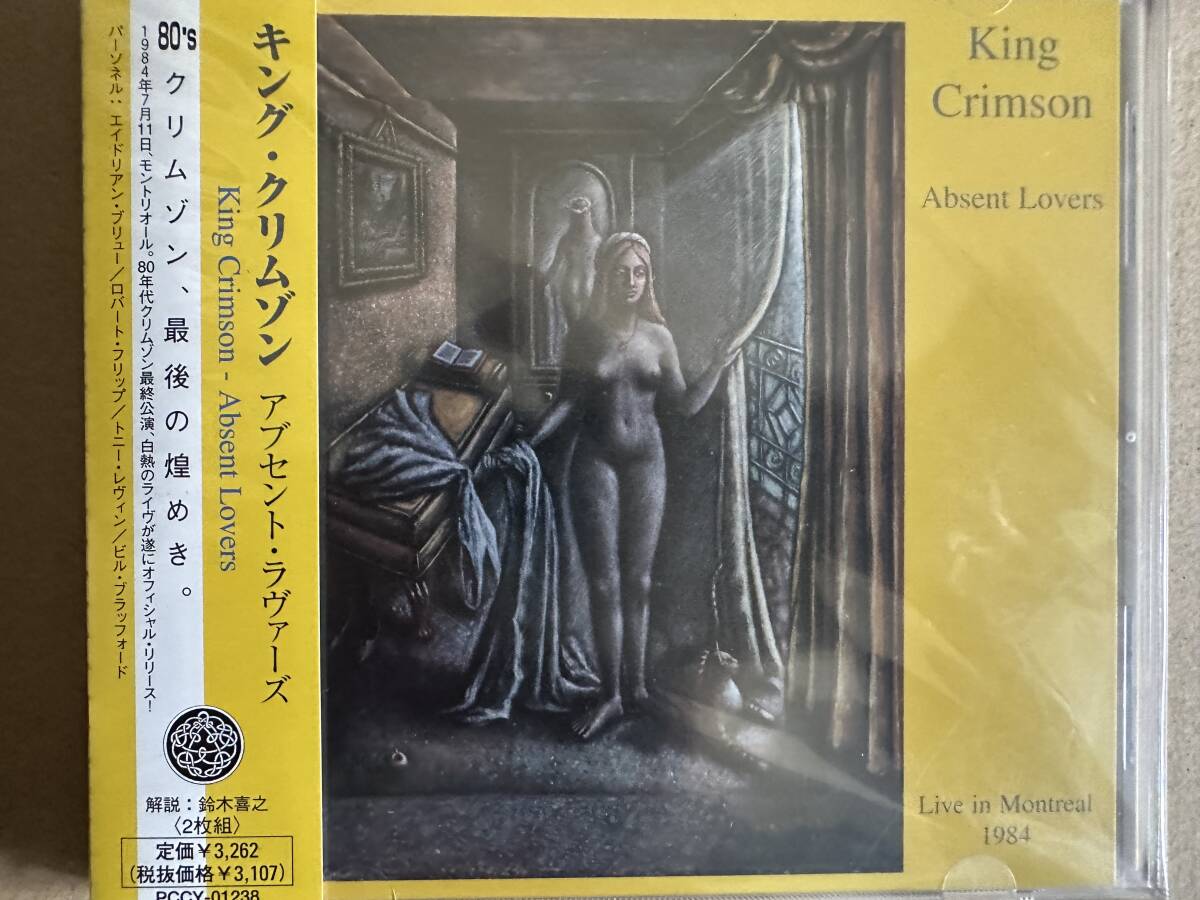 キング・クリムゾン/アブセント・ラヴァーズ拍卖