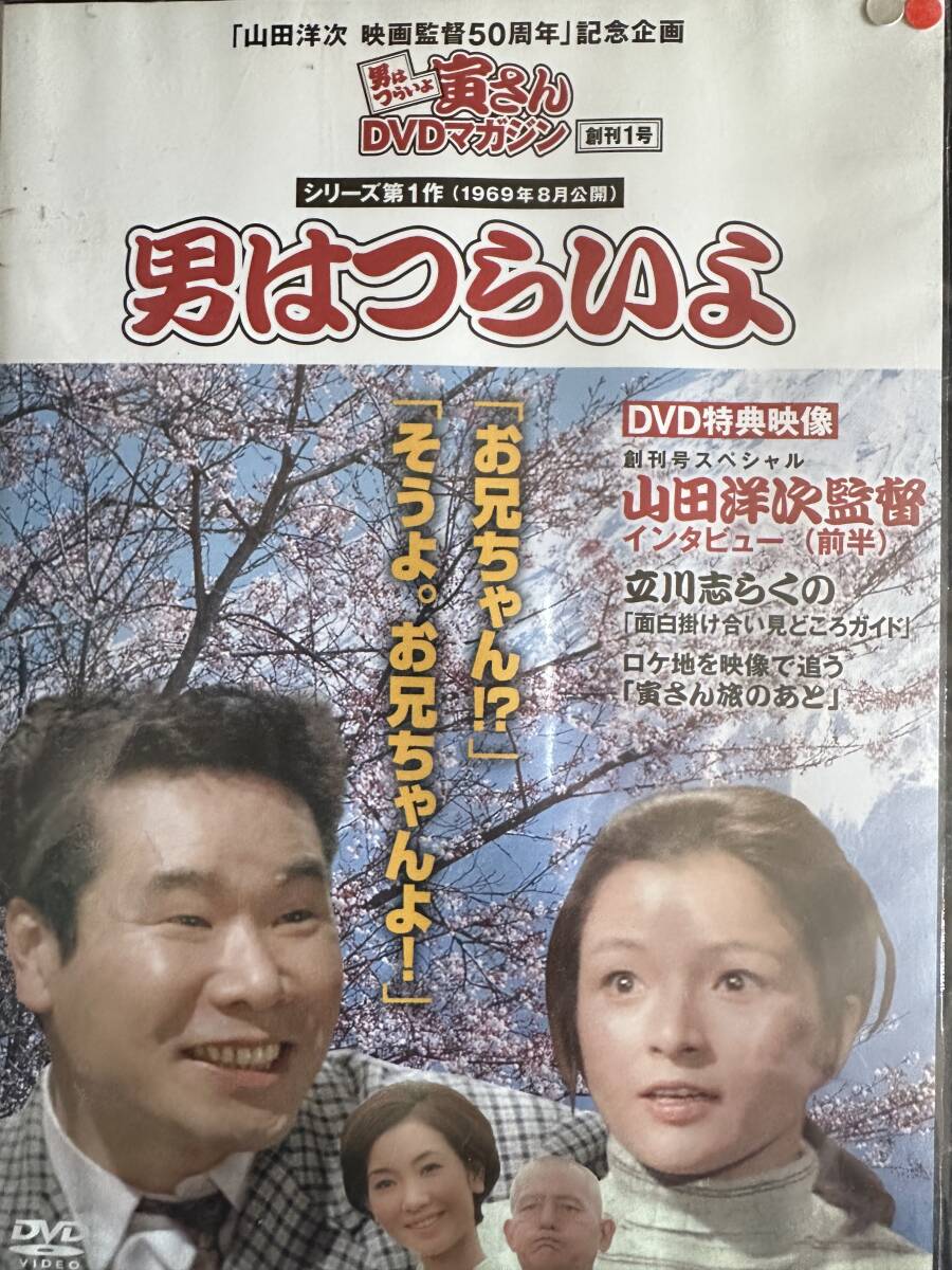 男はつらいよ/シリーズ第1作拍卖