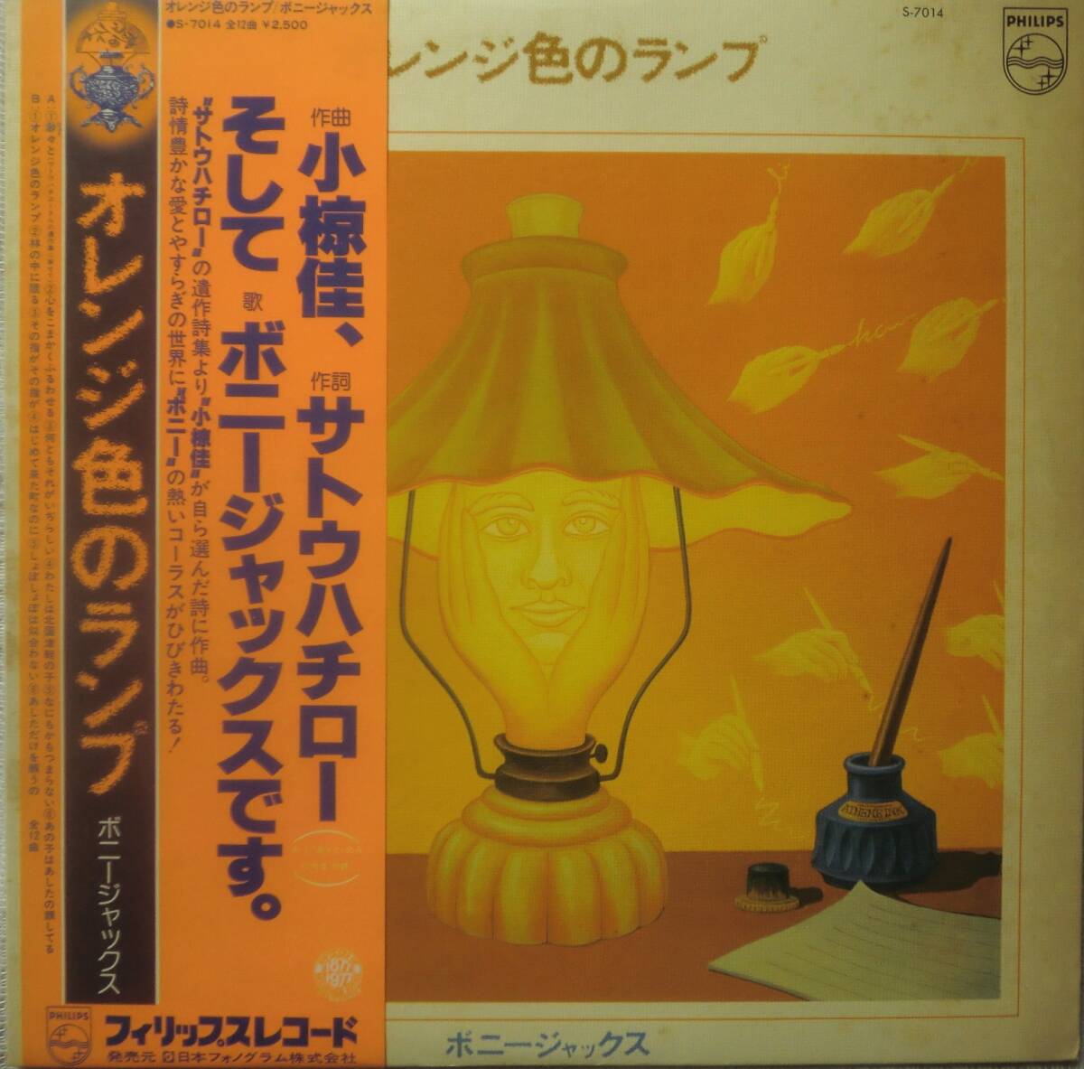 ★帯国内盤 LP★THE BONNY JACKS/ボニージャックス★オレンジ色のランプ★77'昭和歌謡名盤★拍卖