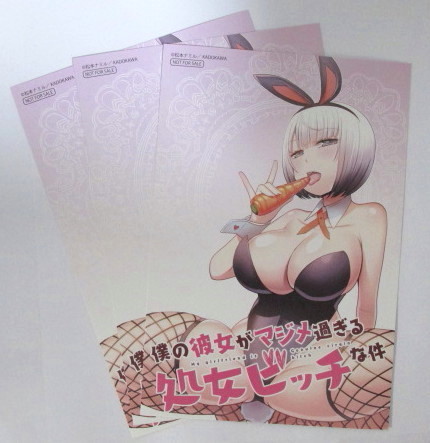 【3枚セット】【イラストカード】 僕の彼女がマジメ過ぎる処女ビッチな件 松本ナミル/KADOKAWA 非売品 しょびっち拍卖