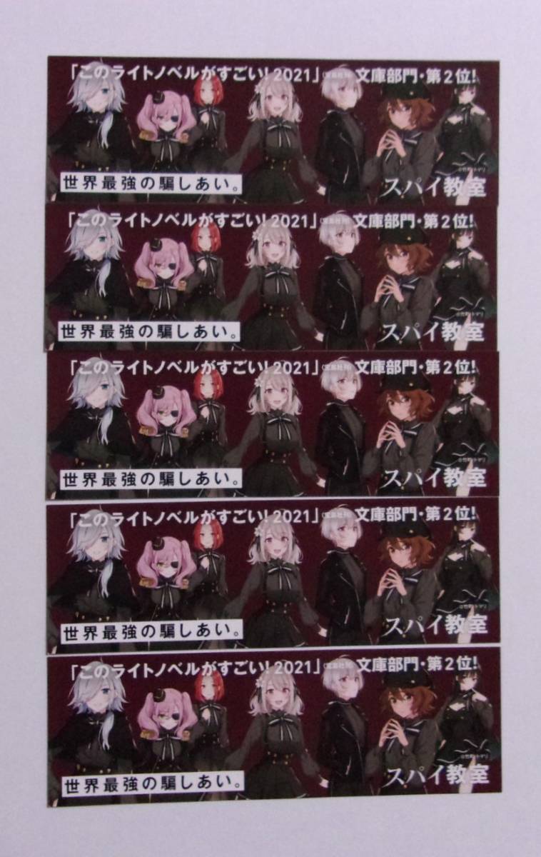 【しおり 5枚】 スパイ教室 竹町・トマリ/富士見ファンタジア文庫拍卖