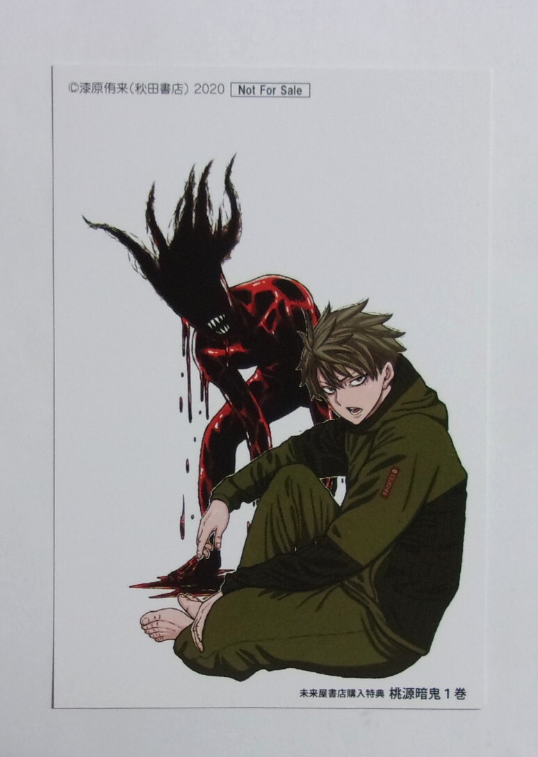 【イラストカード】【未来屋書店購入特典】 桃源暗鬼 1巻特典 漆原侑来/秋田書店 非売品拍卖