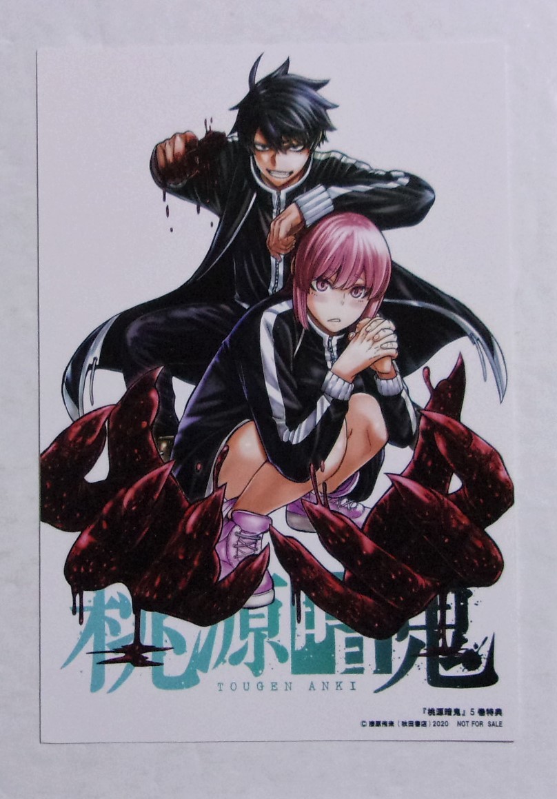 【イラストカード】【TSUTAYA限定購入特典】 桃源暗鬼 5巻特典 漆原侑来/秋田書店 非売品拍卖