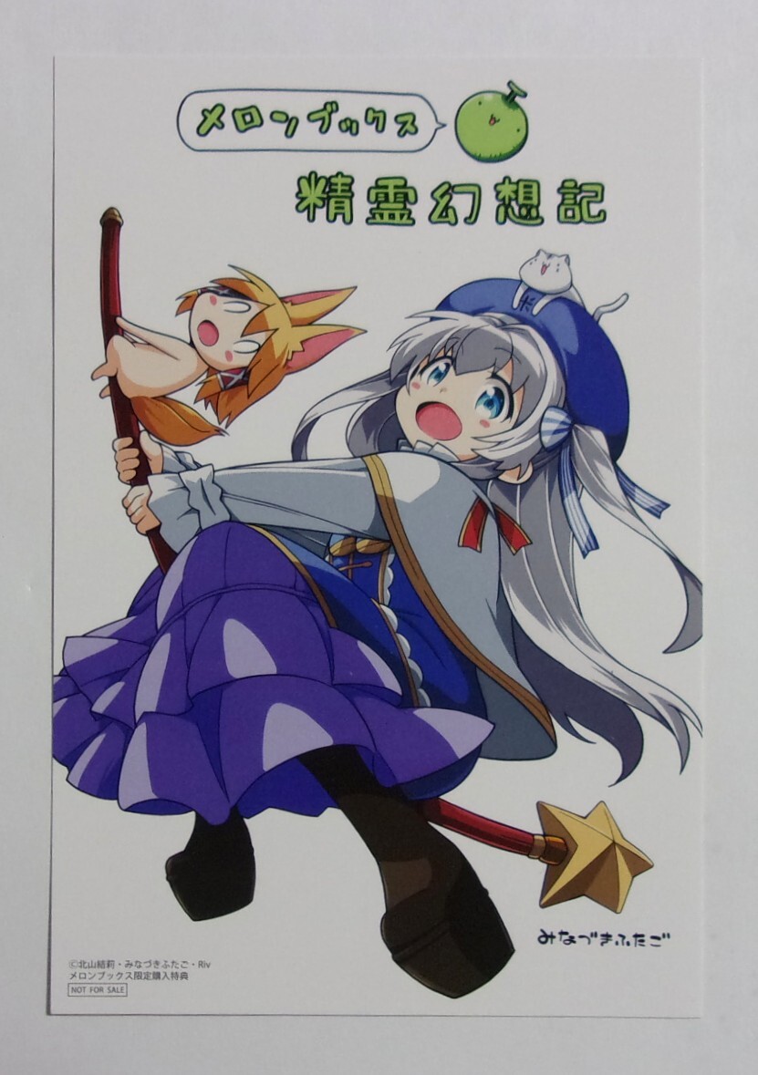 【イラストカード】【メロンブックス限定購入特典】 精霊幻想記 コミックス特典 北山結莉・みなづきふたご・Riv/HJコミックス 非売品拍卖